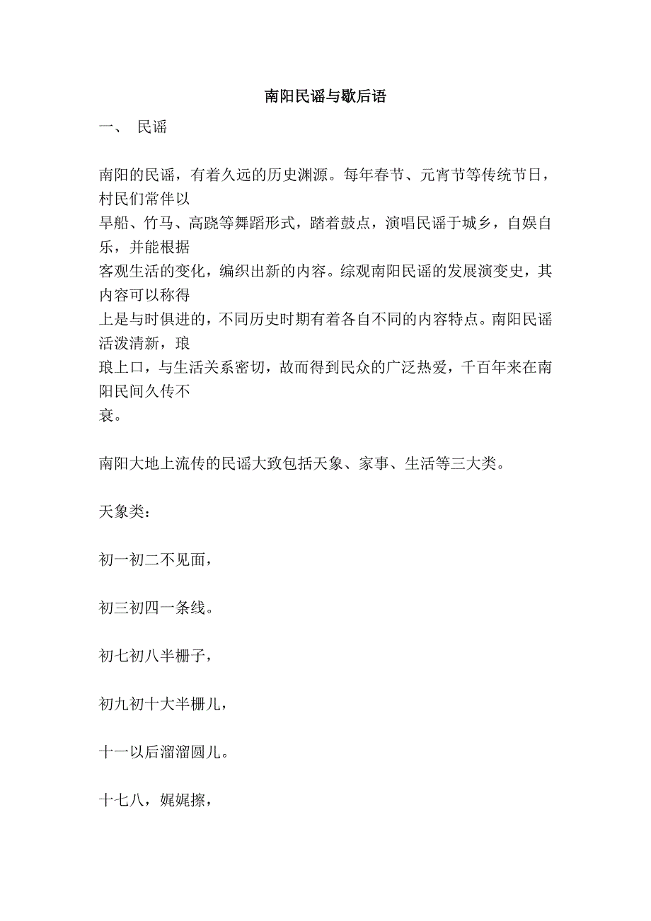 南阳民谣与歇后语.doc_第1页