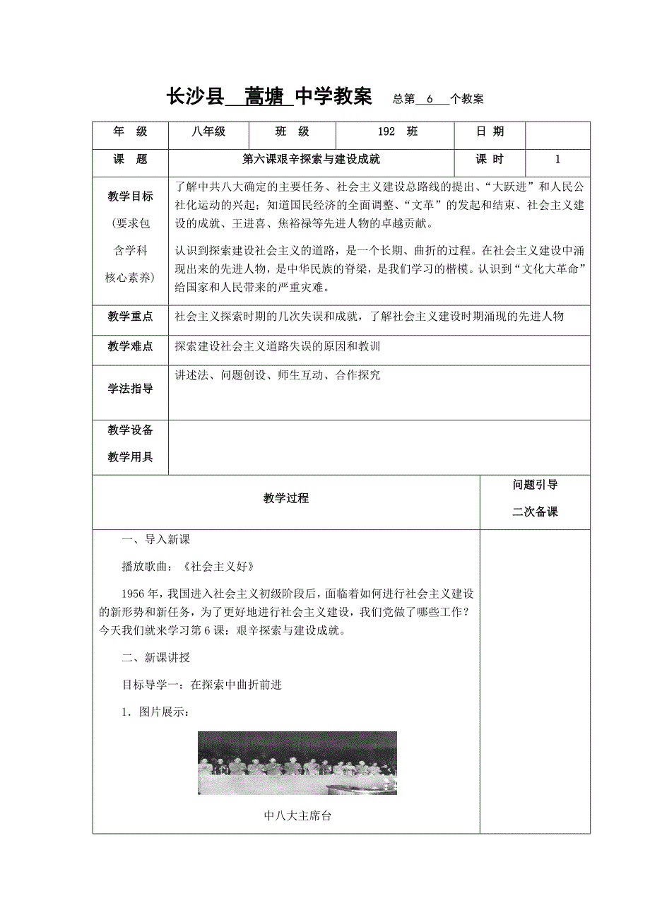 长沙县 蒿塘 中学教案 总第 6 个教案.docx_第1页