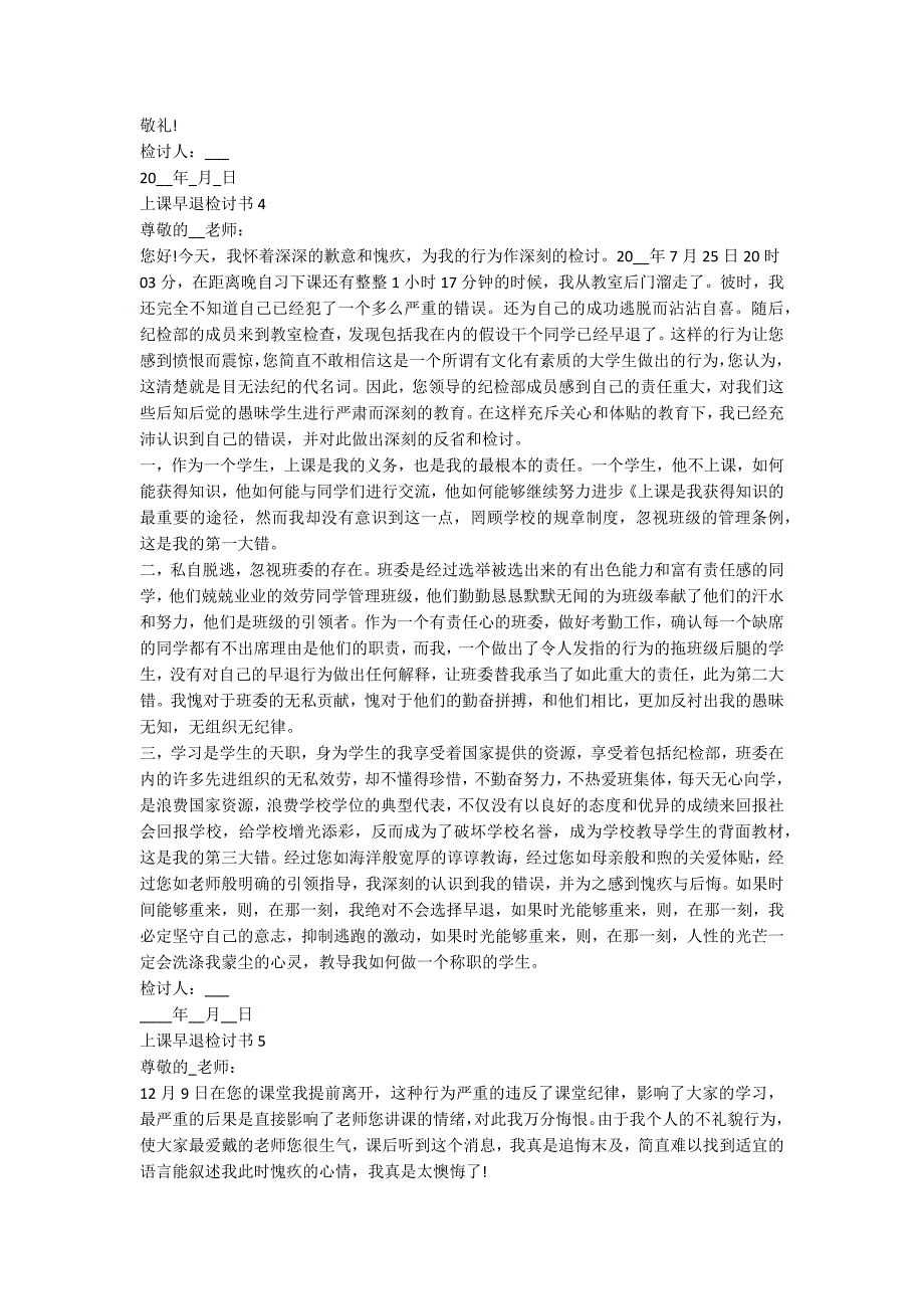 学生上课早退检讨书500字_第3页