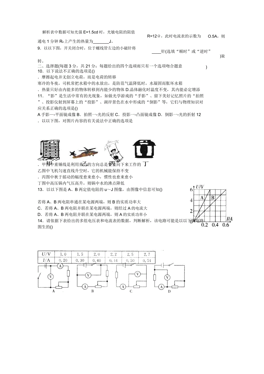 安徽中考“合肥十校”大联考物理试题人教版.docx_第2页