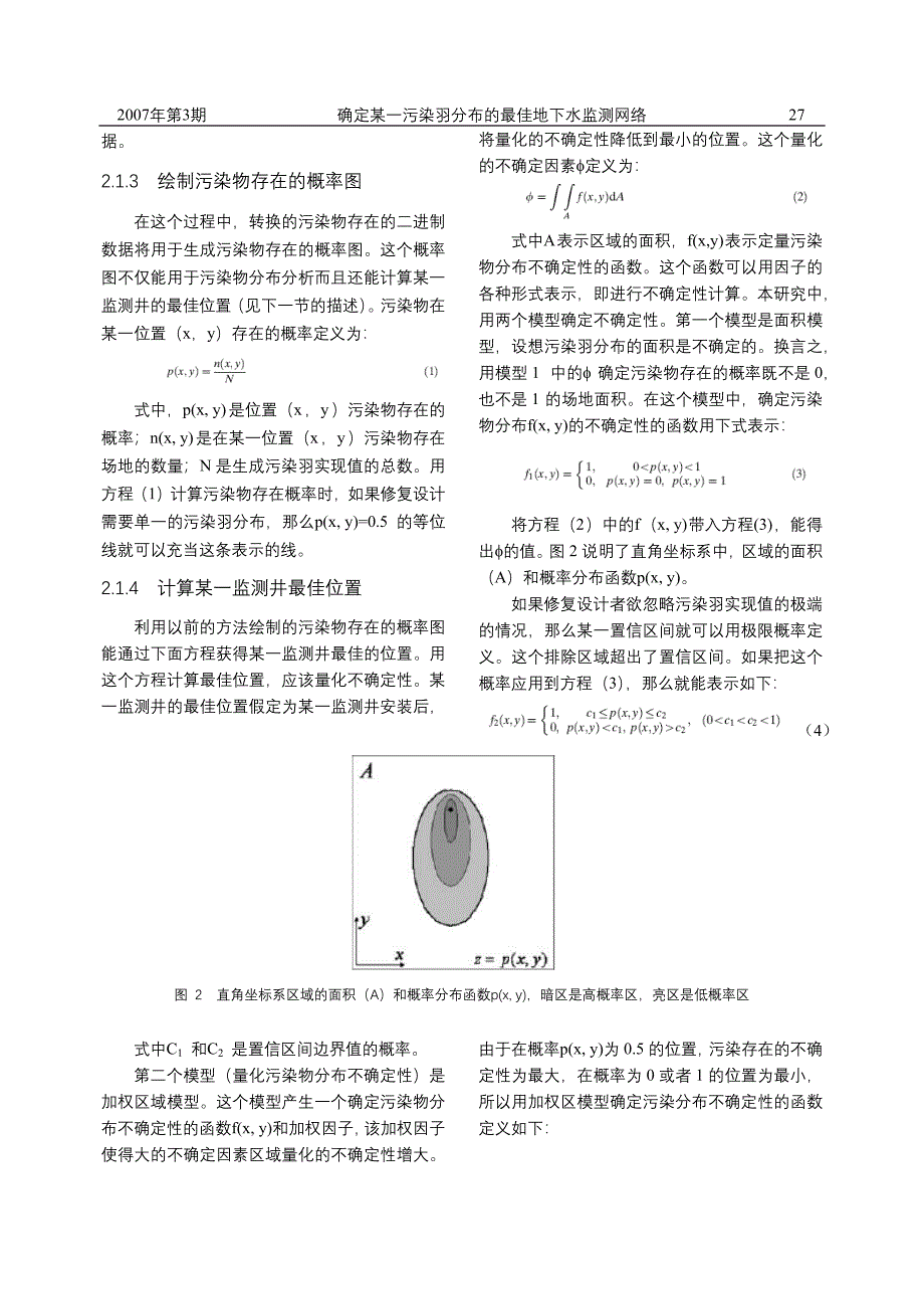 确定某一污染羽分布的最佳地下水监测网络_第3页