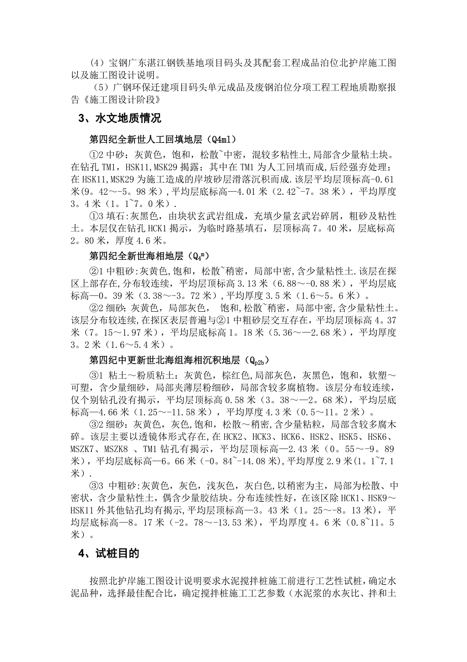 水泥搅拌桩试桩方案_第3页