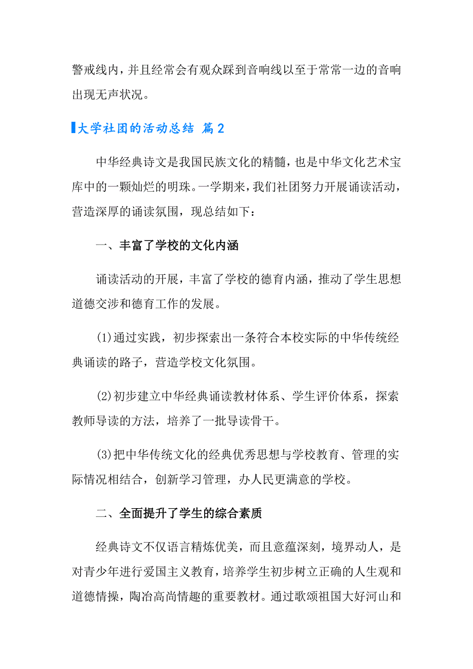 【精选】2022年大学社团的活动总结合集六篇_第4页