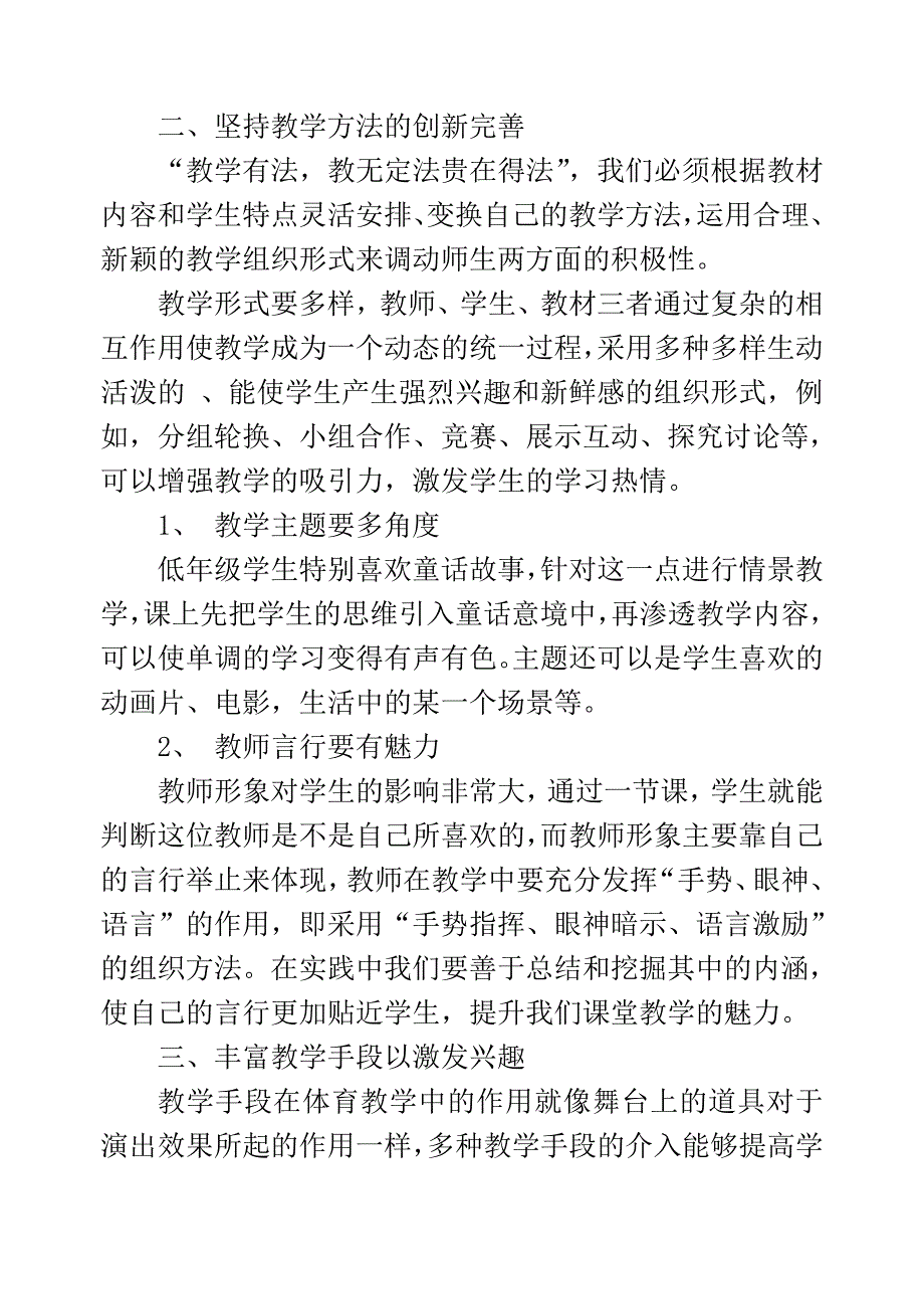 小学体育教学论文_第3页