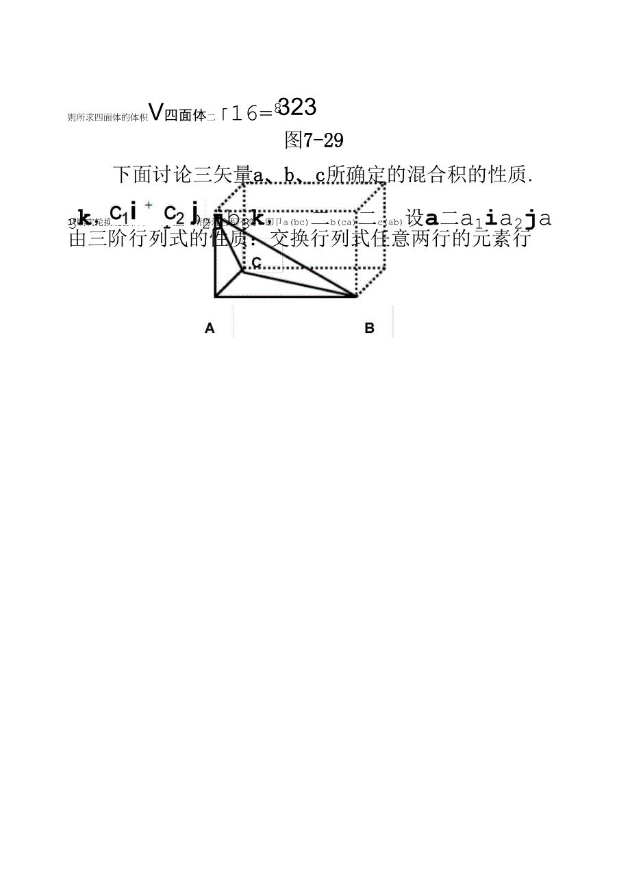 第五节矢量的混合积与二重矢积_第4页