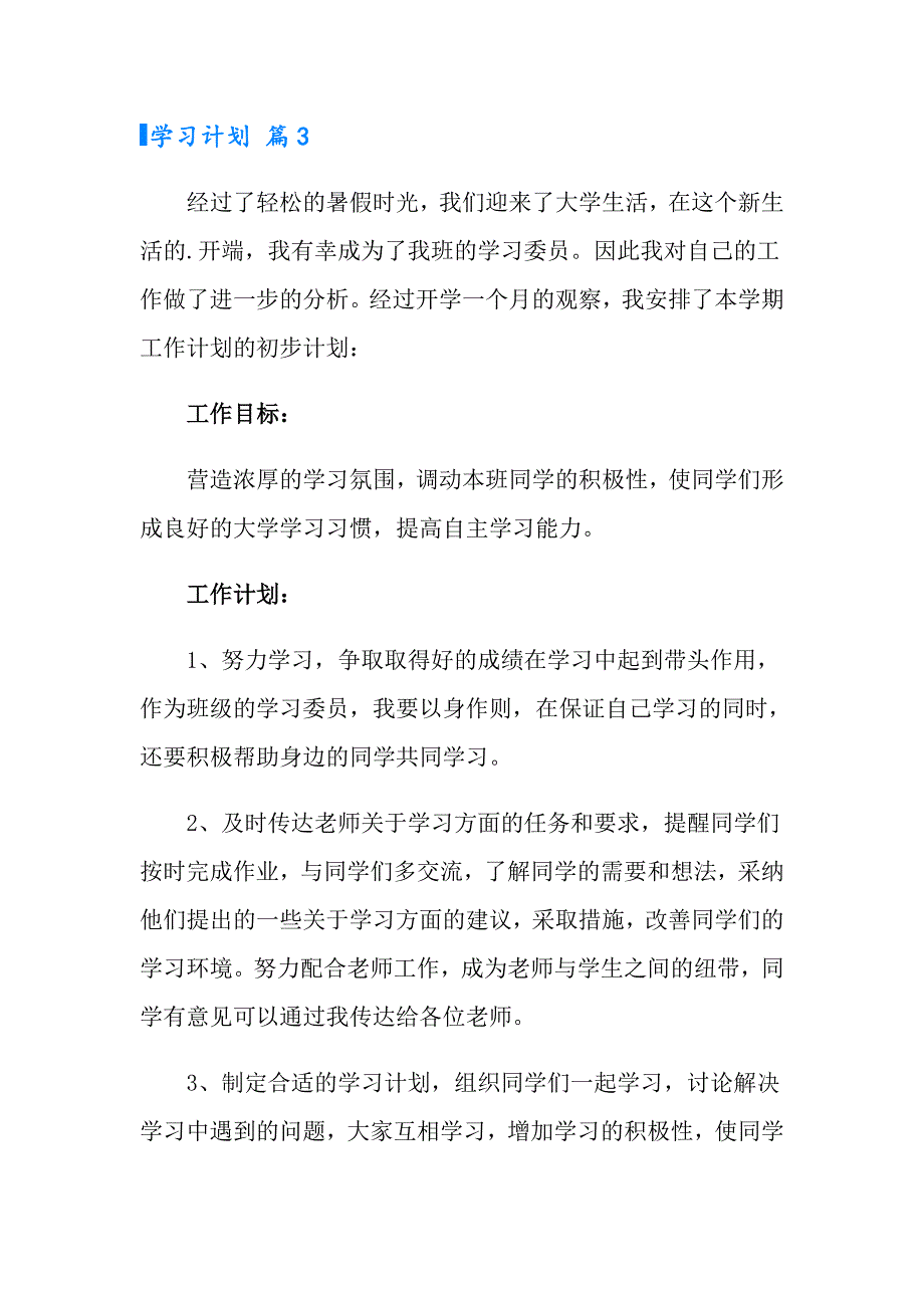 2022学习计划3篇_第3页