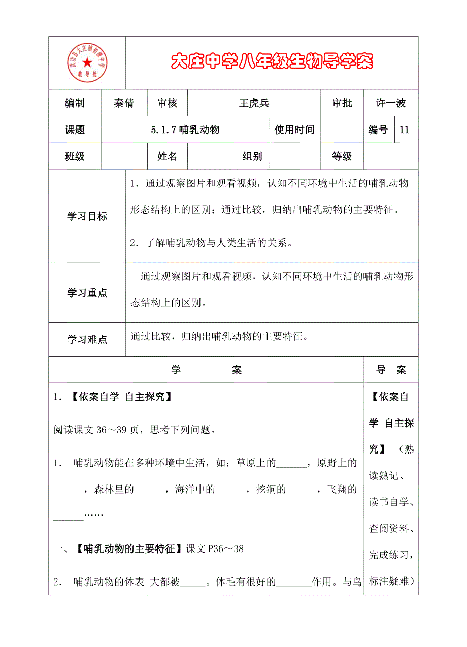 517哺乳动物（11）_第1页