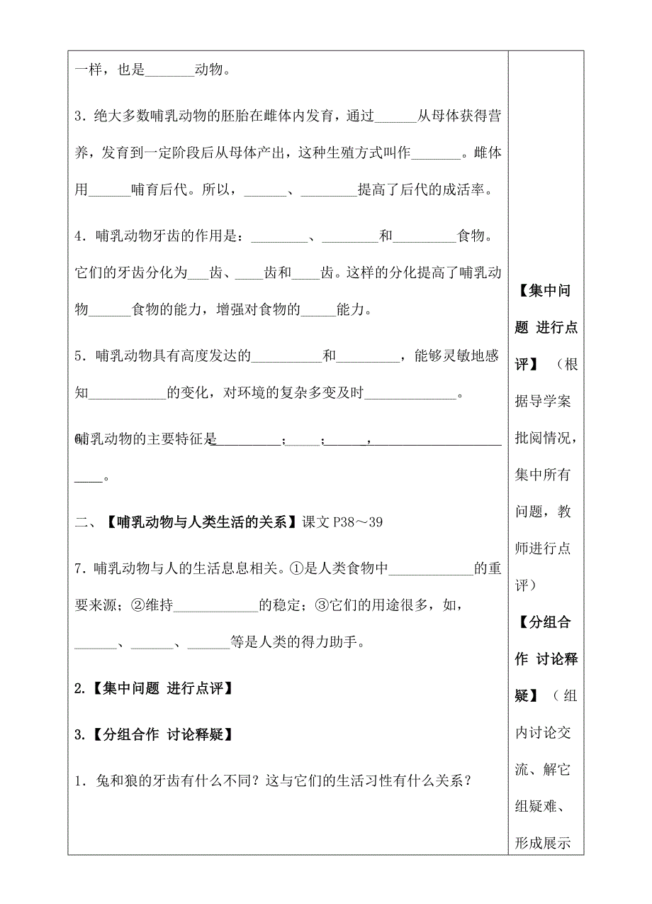 517哺乳动物（11）_第2页