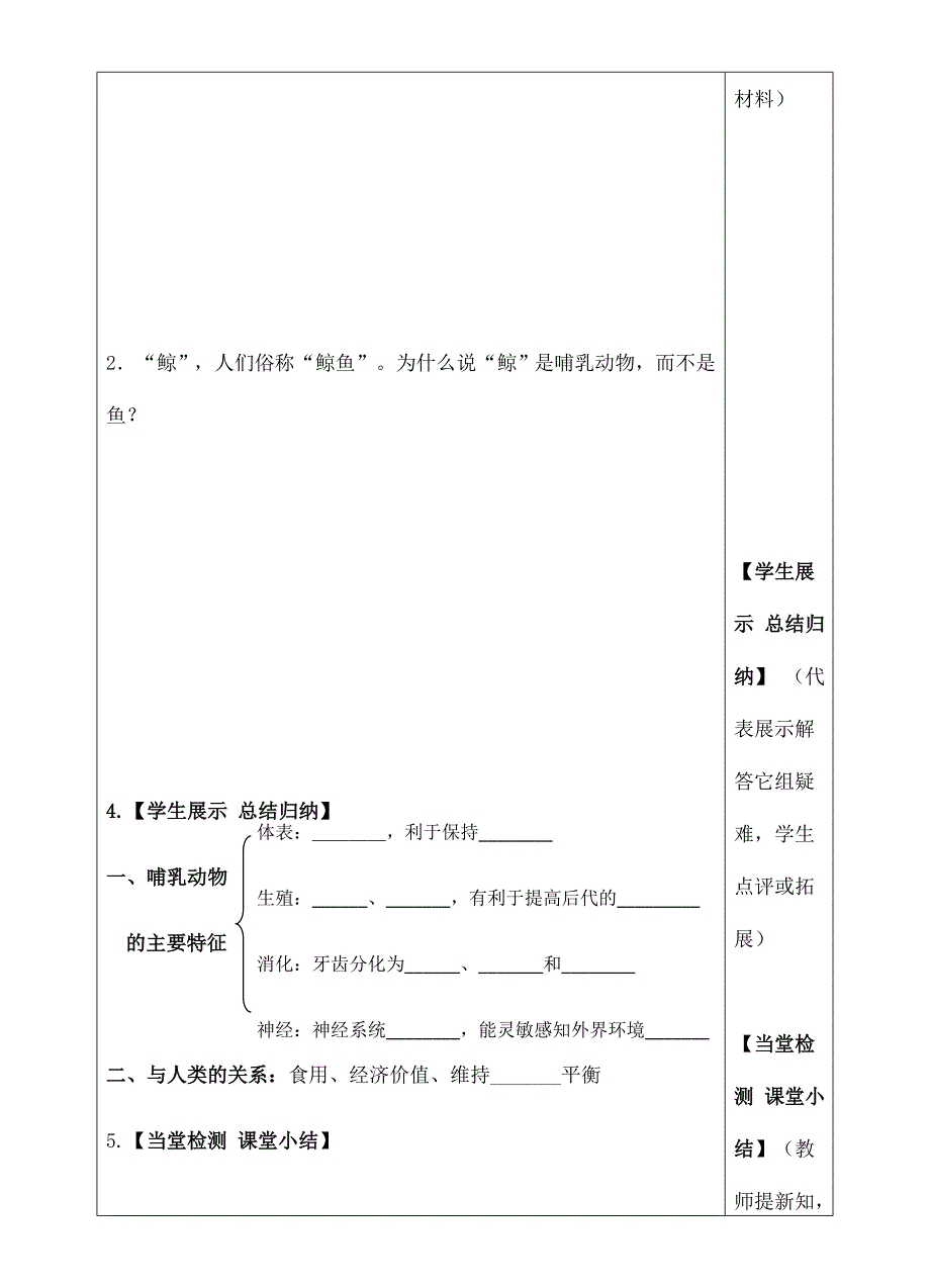 517哺乳动物（11）_第3页