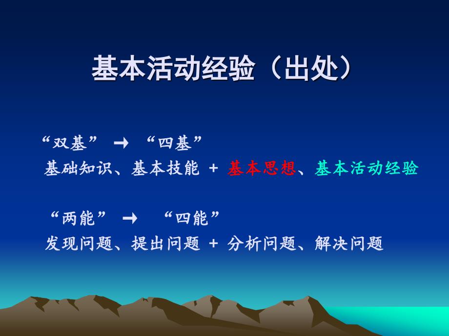 数学的基本活动经验_第2页