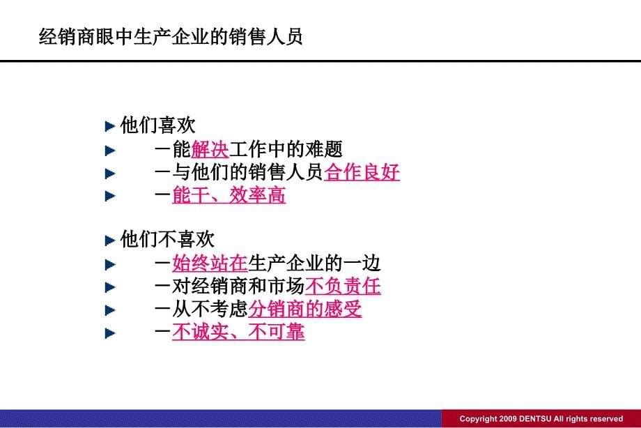 分销商管理之分销商_第5页