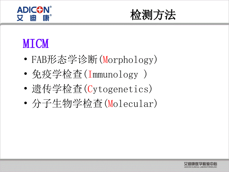 血液病项目艾迪康课件_第3页