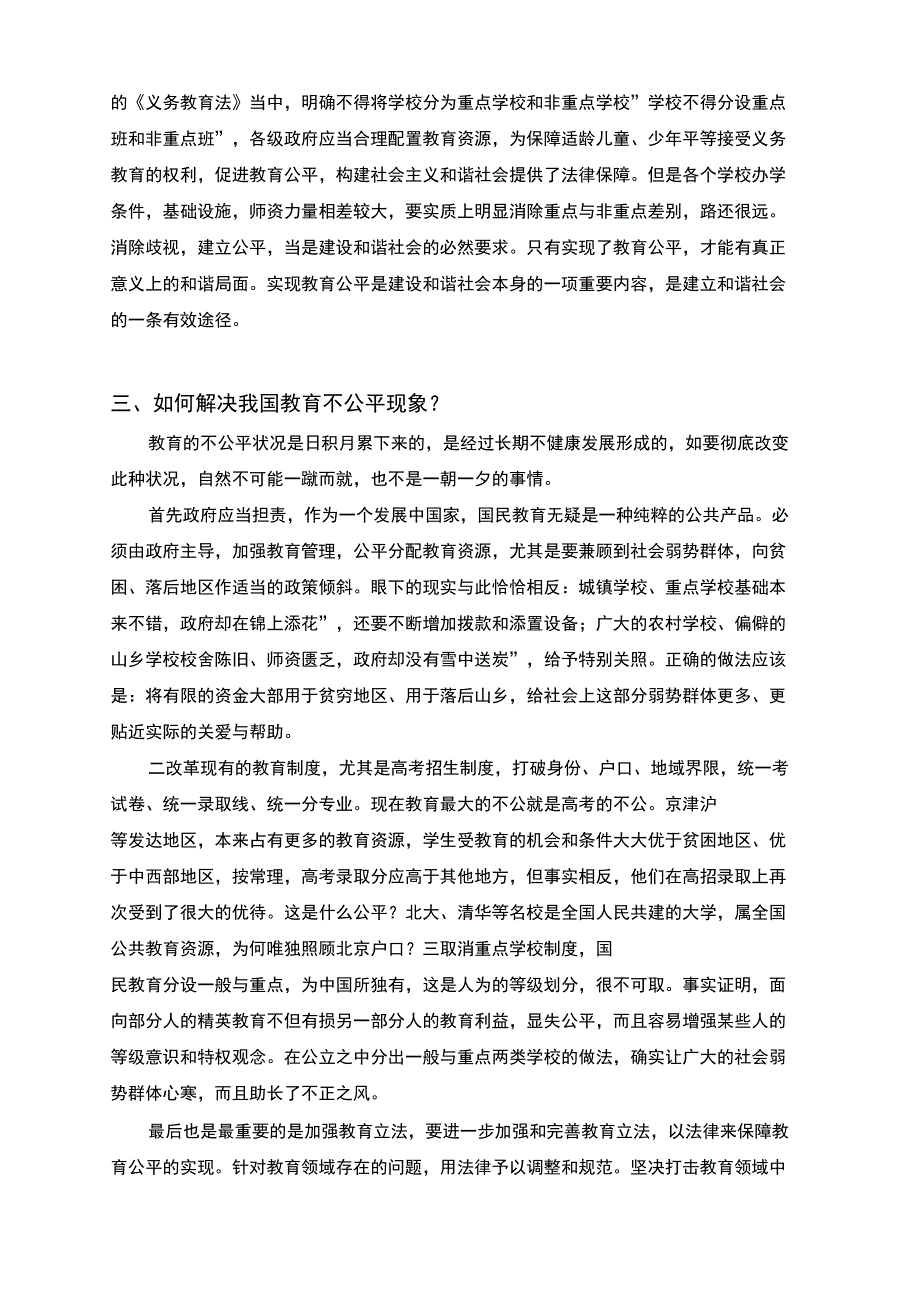 29你是如何看待教育公平的_第2页