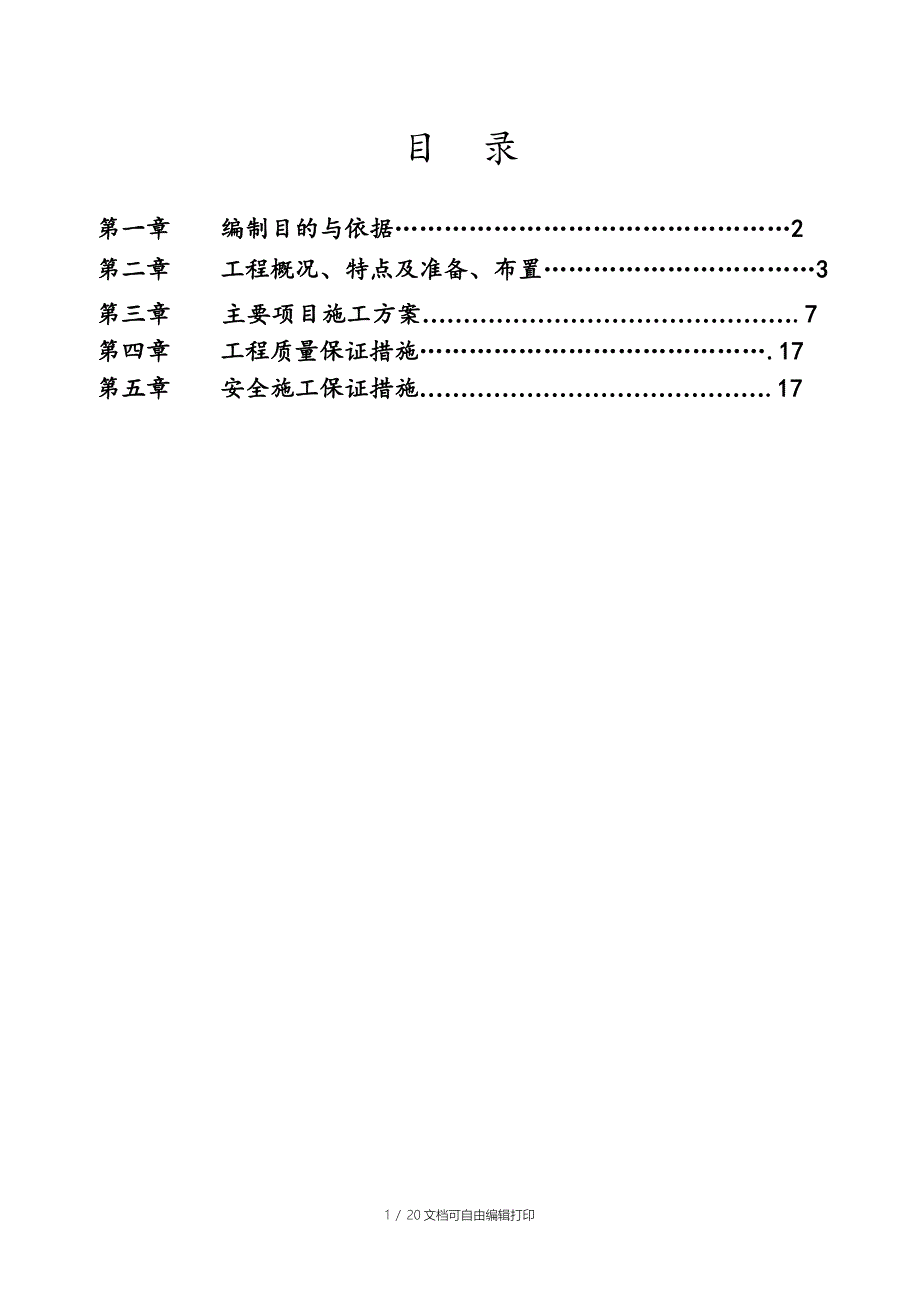 宜良体育馆钢结构施工方案_第1页