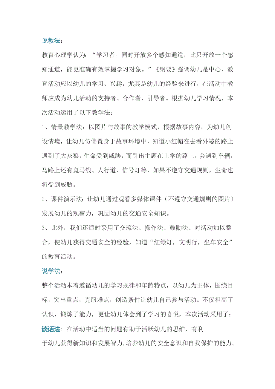 幼儿园小班安全活动《交通安全我知道》说课稿_第3页