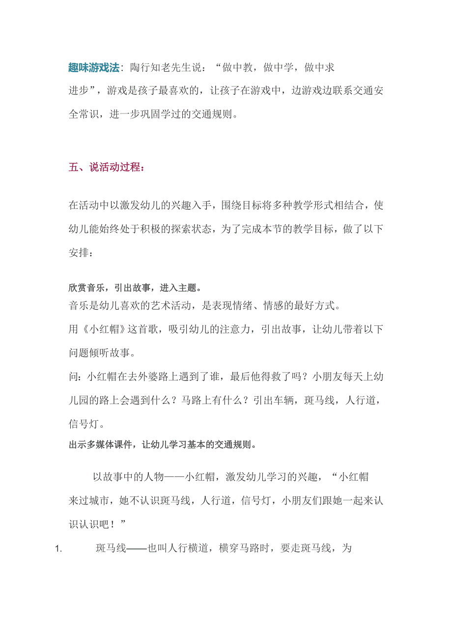 幼儿园小班安全活动《交通安全我知道》说课稿_第4页