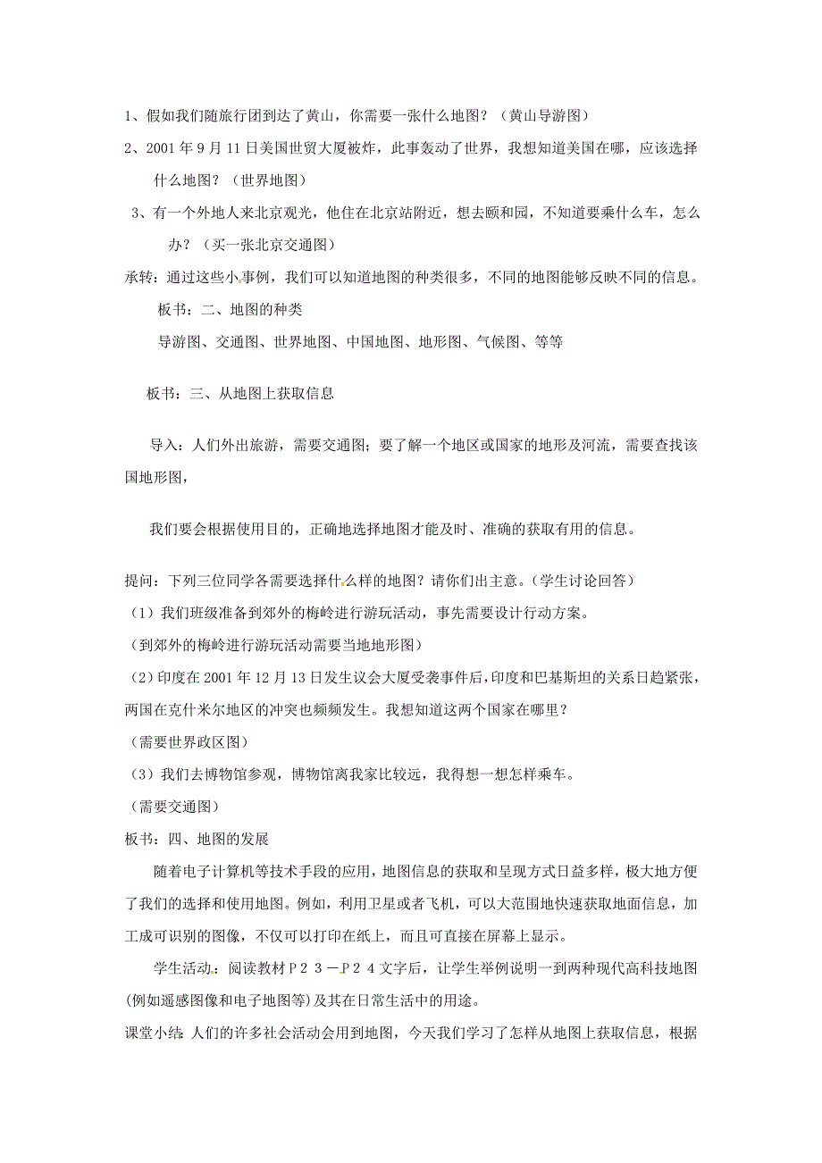 【精品】陕西省西安市七年级地理上册第一章第二节地图第2课时教案中图版8_第2页