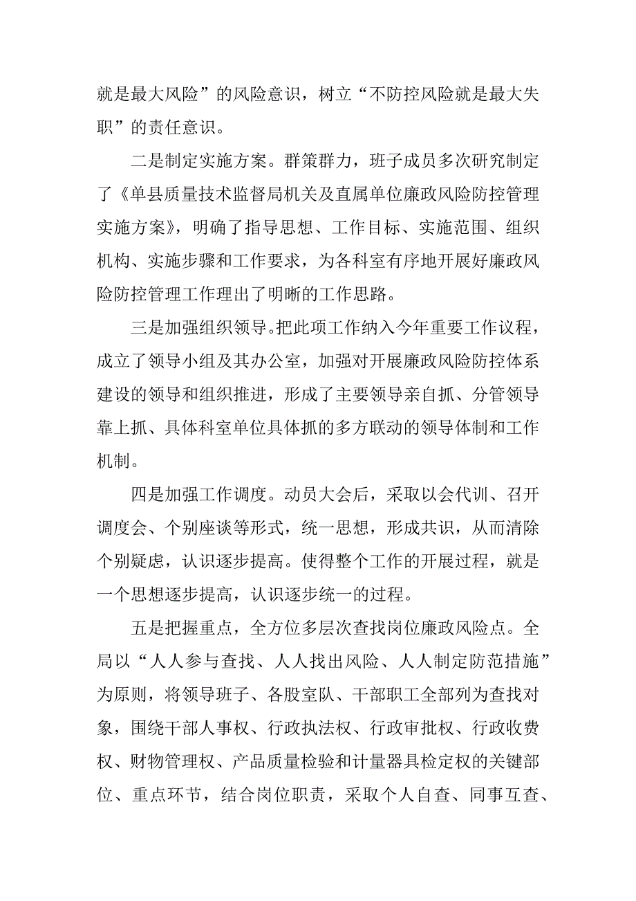 2023年廉政风险总结汇报_廉政风险总结报告_第2页