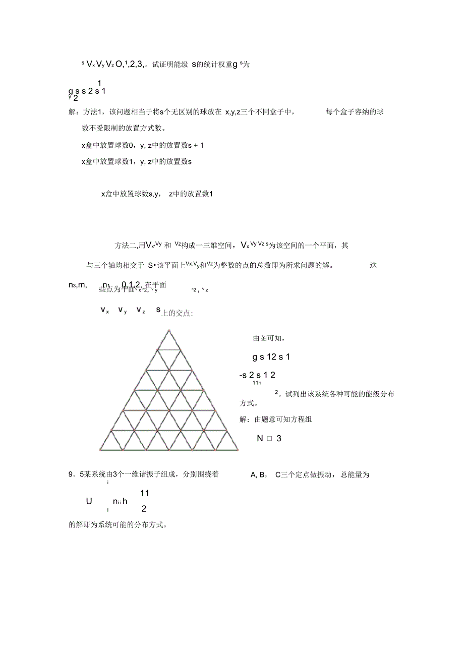 第九章统计热力学初步_第2页