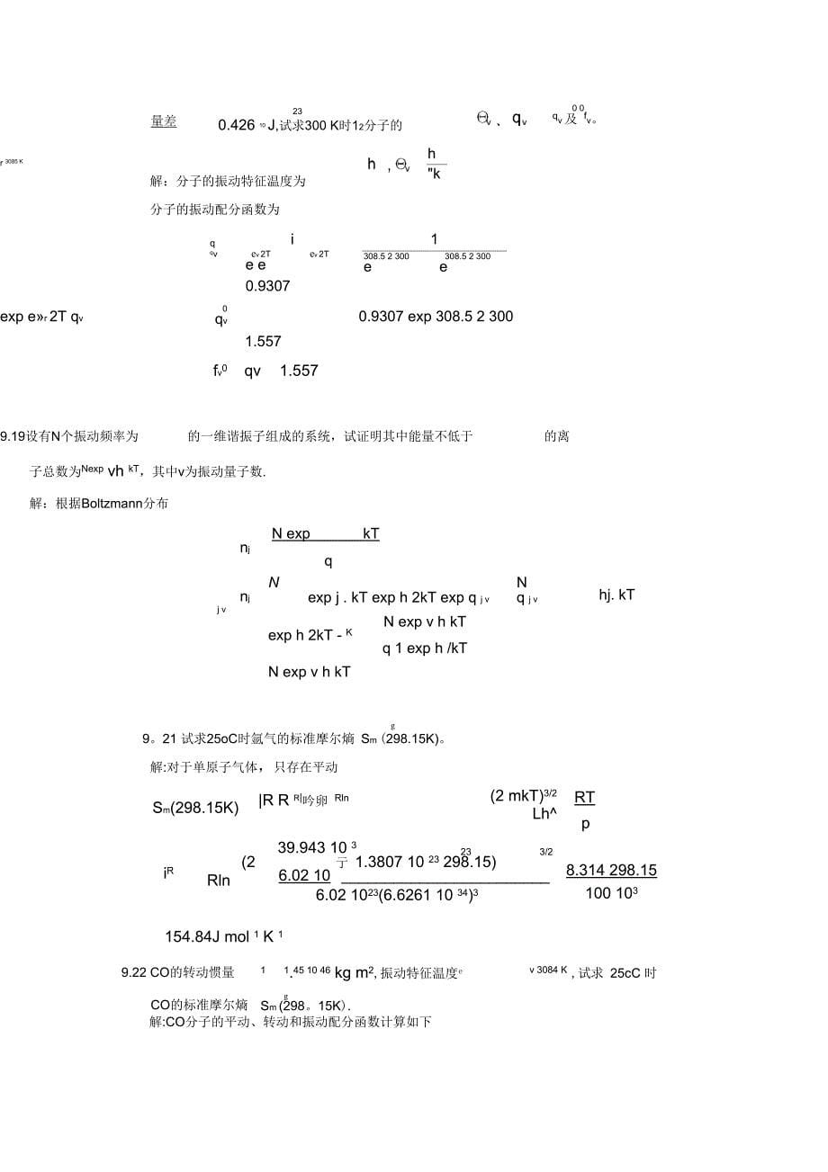 第九章统计热力学初步_第5页