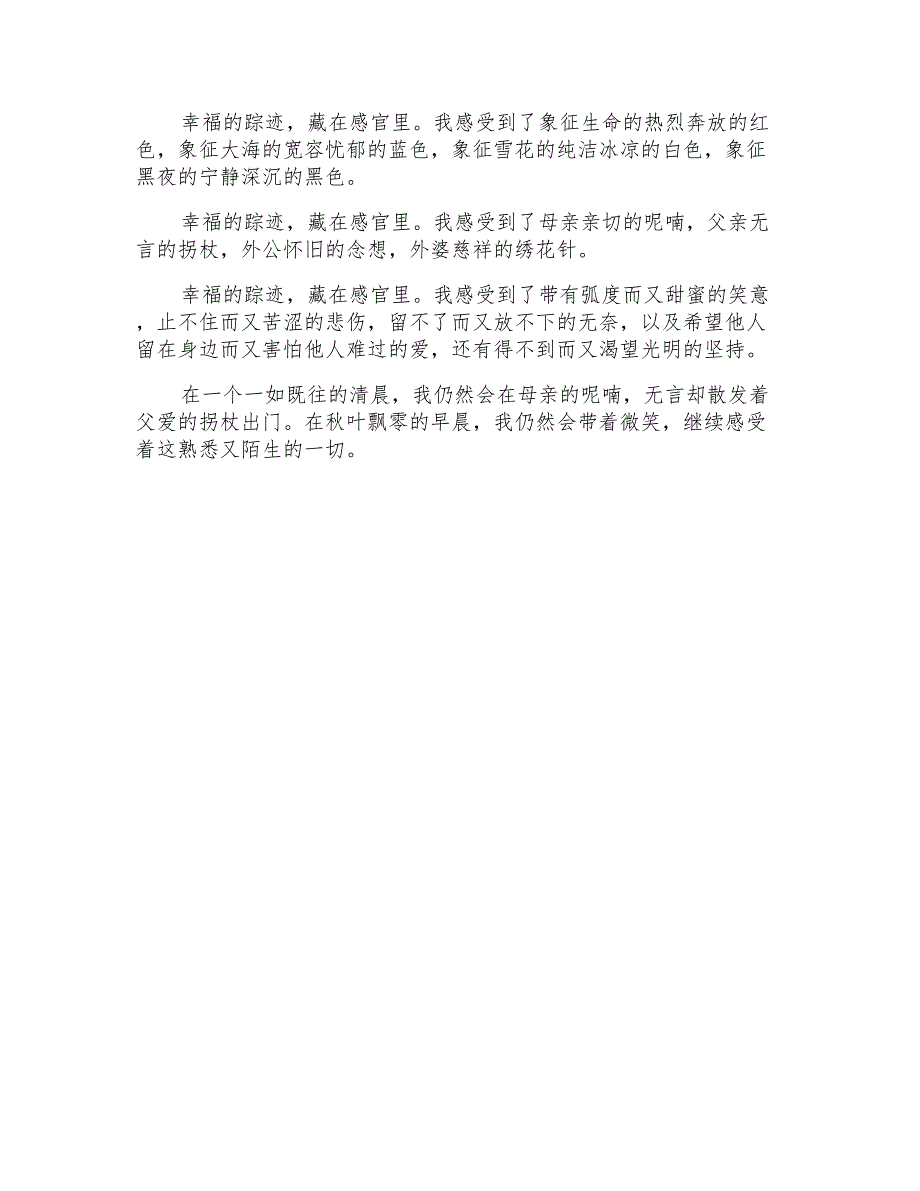 幸福幸福作文500字合集9篇2_第4页