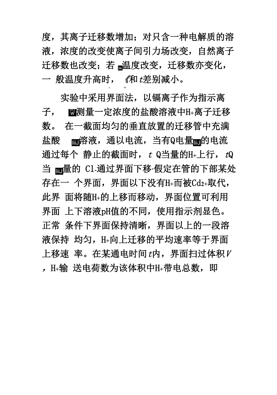 离子迁移数的测定实验报告x_第4页