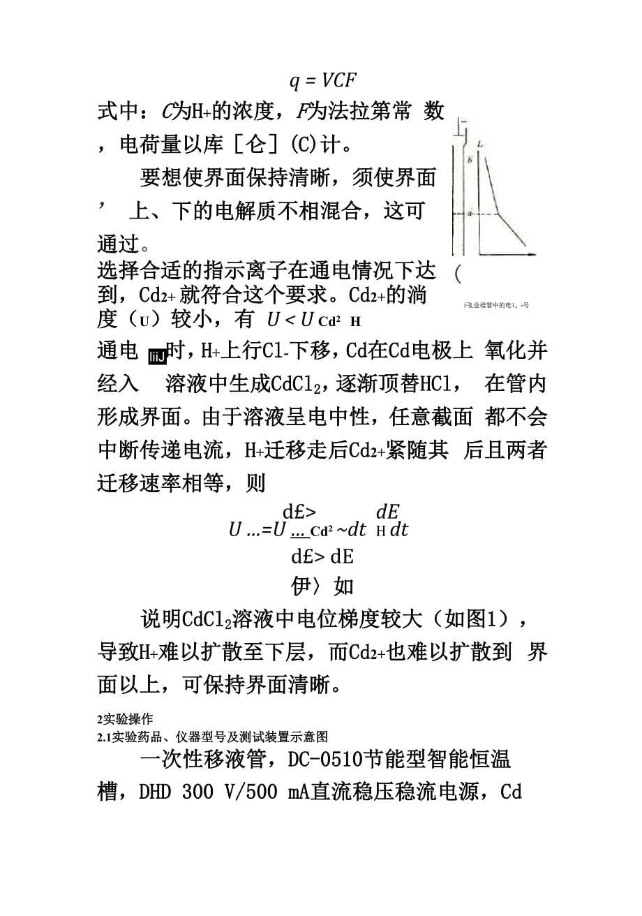 离子迁移数的测定实验报告x_第5页