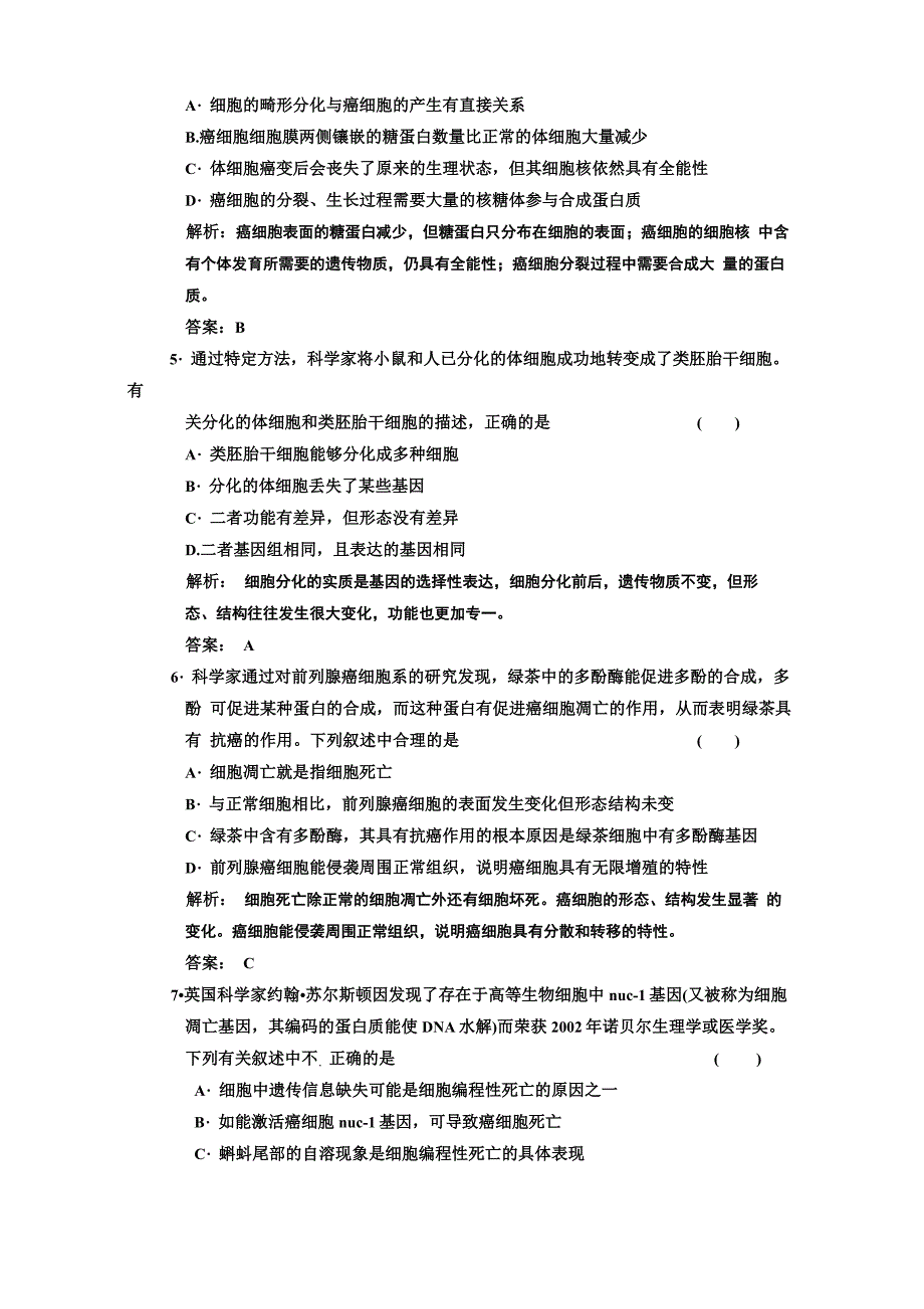 必修一 第六章 第2、3、4节 细胞的分化、衰老、凋亡及癌变_第3页