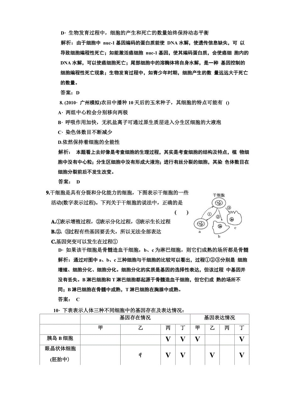 必修一 第六章 第2、3、4节 细胞的分化、衰老、凋亡及癌变_第4页