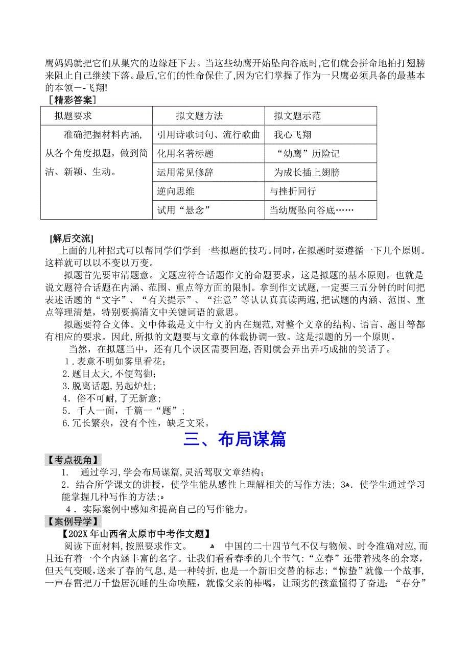 200考作文指导技法初中语文_第5页