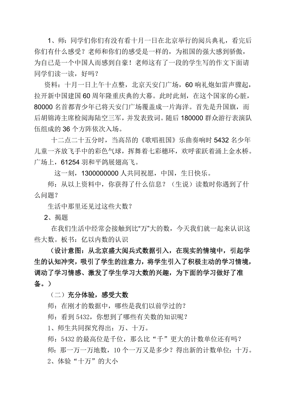 走进生活 让.doc_第3页