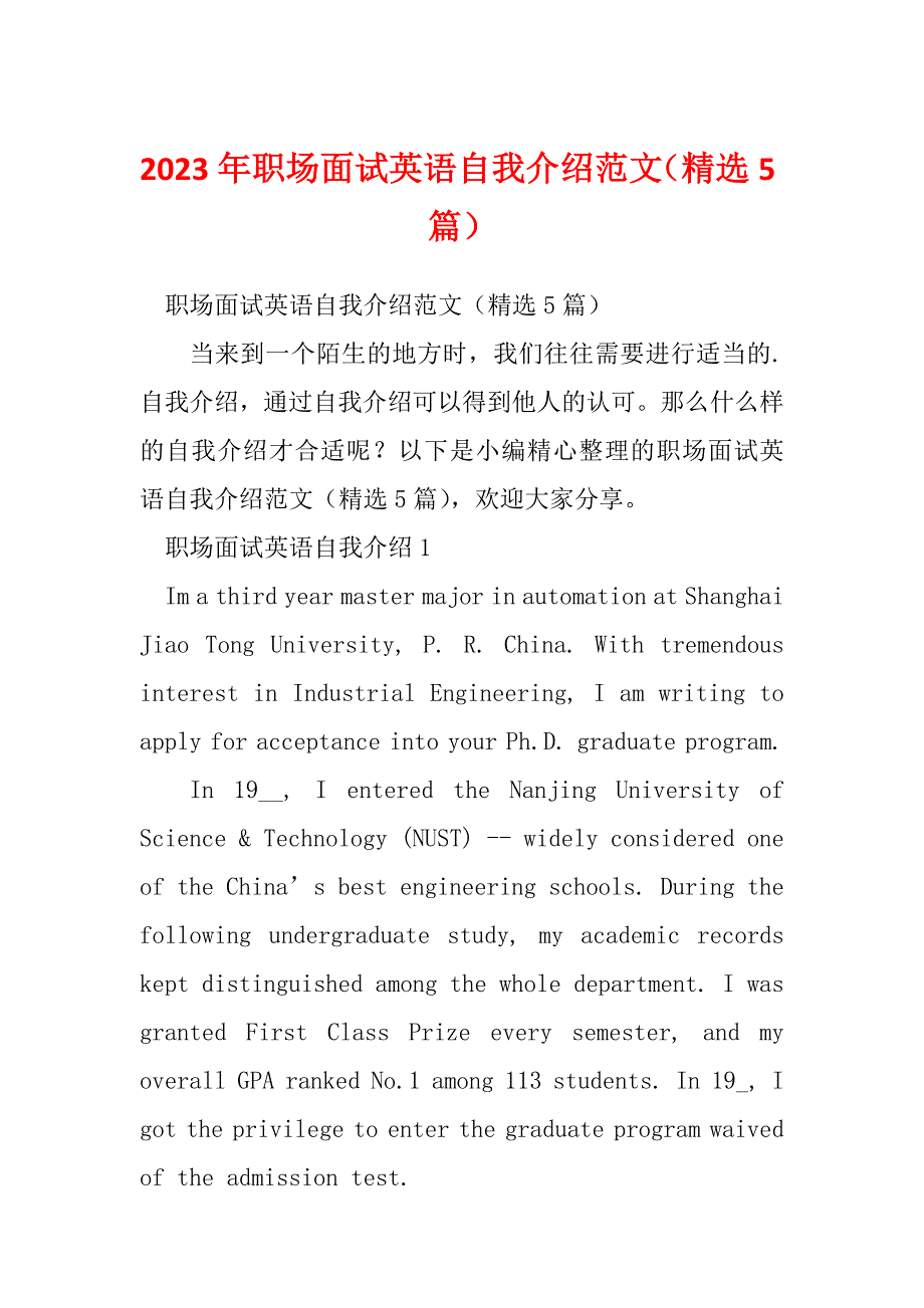 2023年职场面试英语自我介绍范文（精选5篇）_第1页