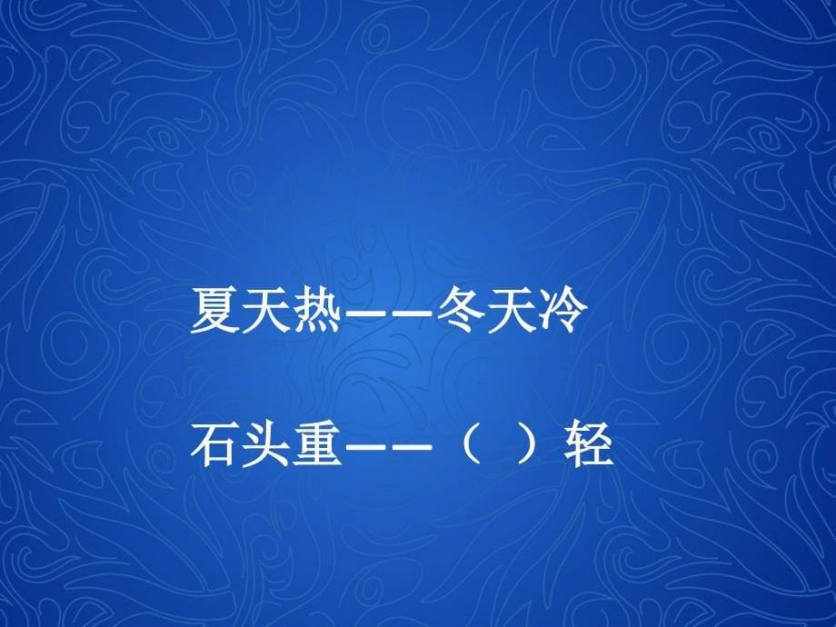 一年级下册心理健康课件第八课做做思维体操辽大版10张PPT_第5页