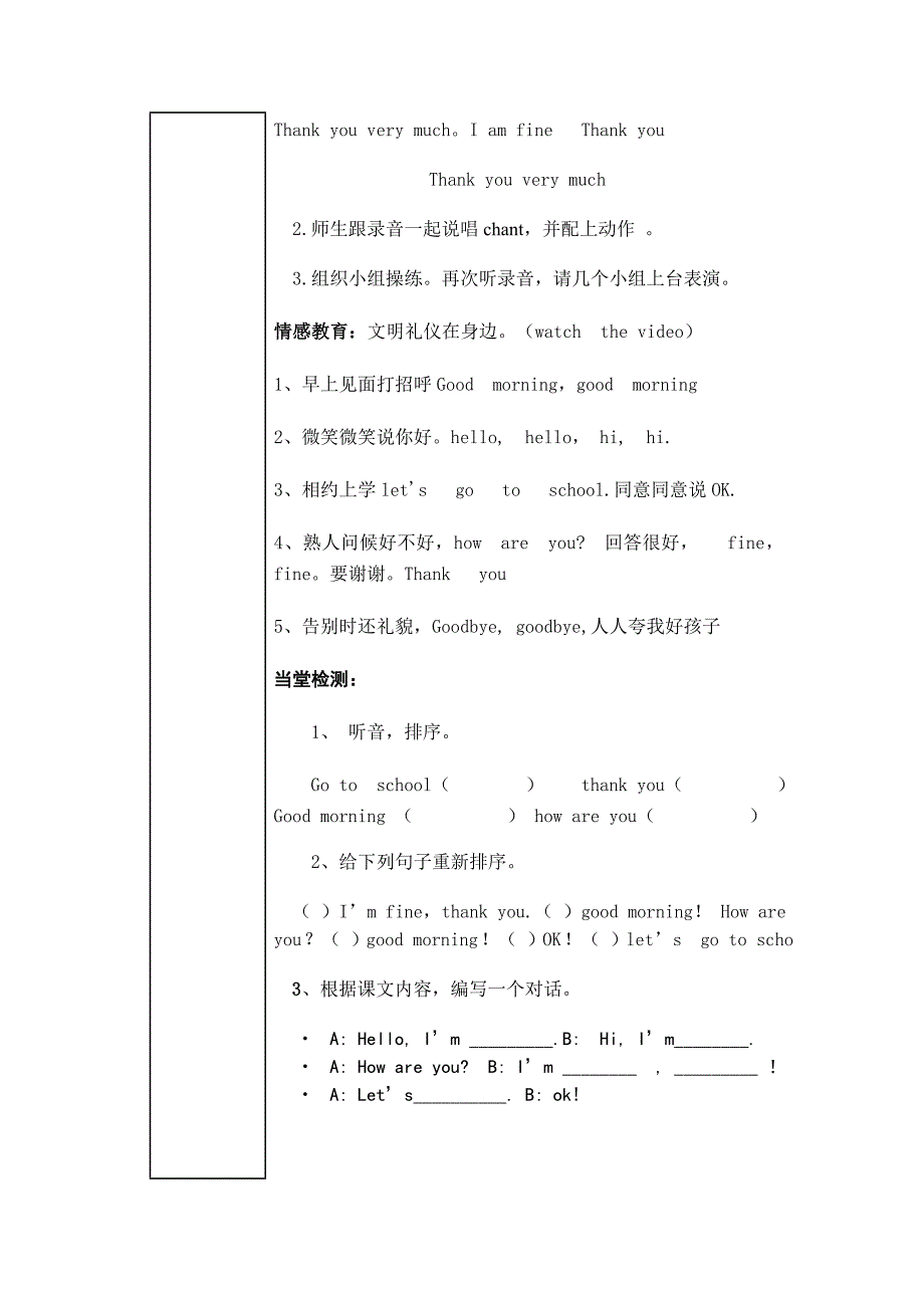 三年级英语三单元第一课时教学设计_第3页