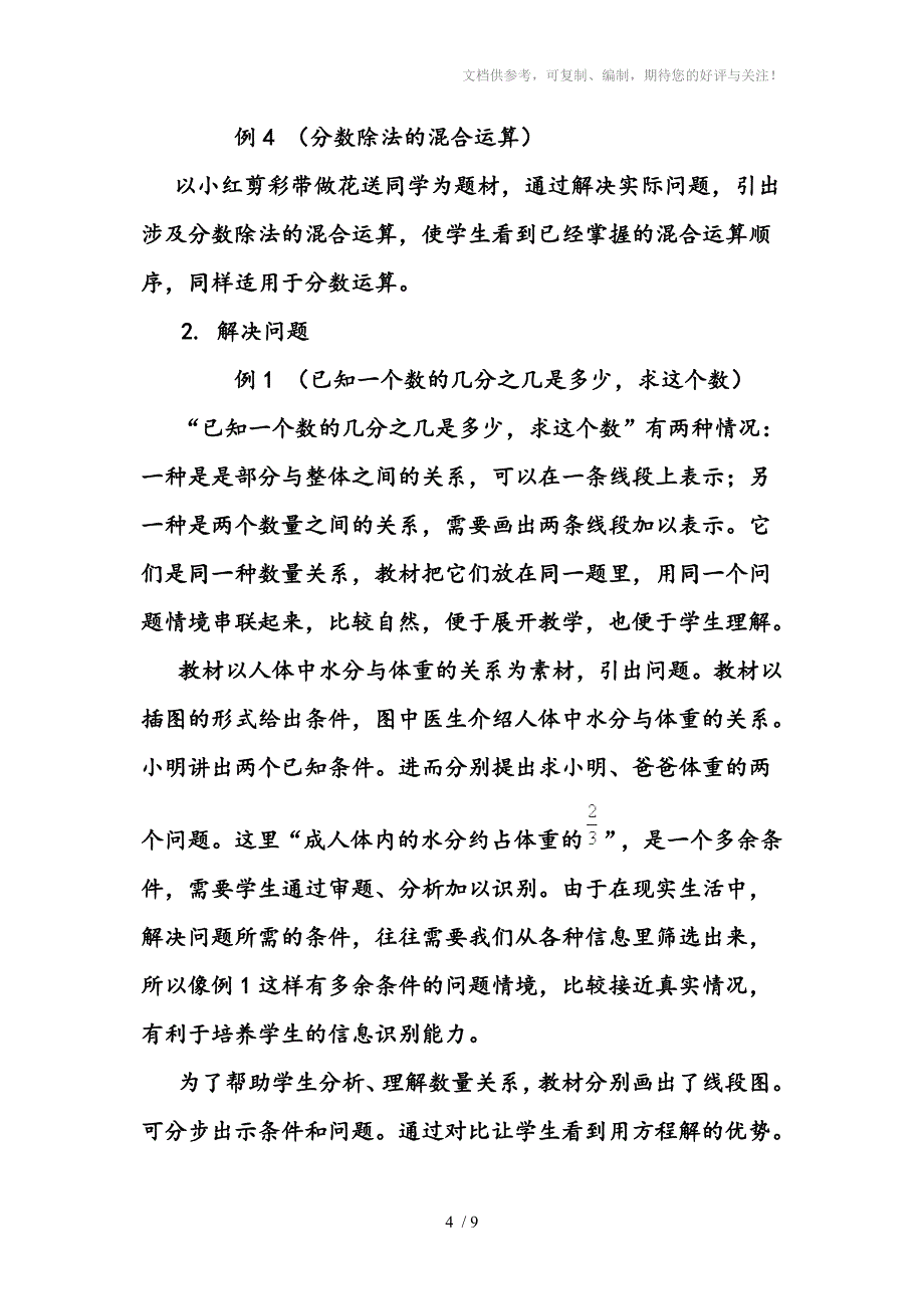 六年级第三章分数除法的教案_第4页