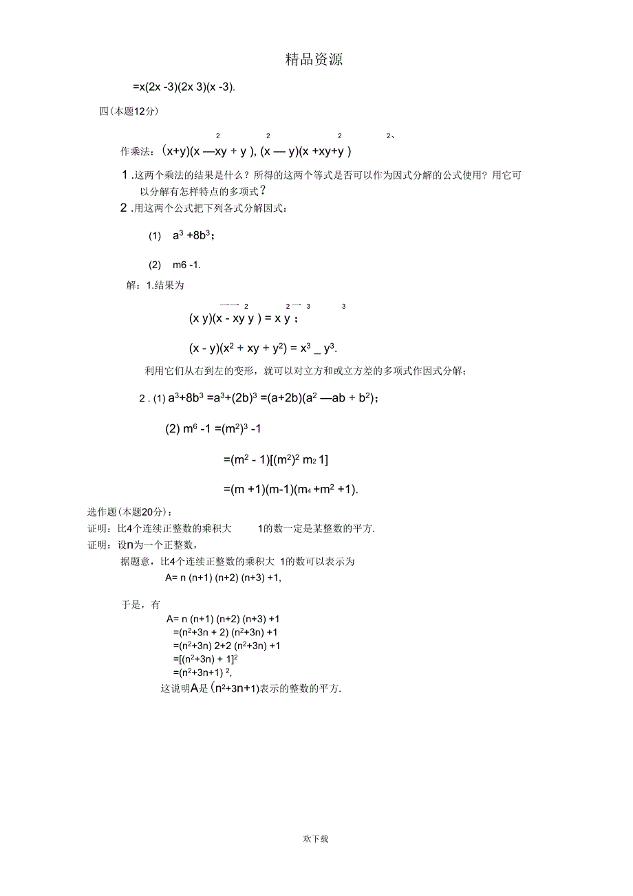 代数第二册第八章《因式分解》提高测试题_第3页