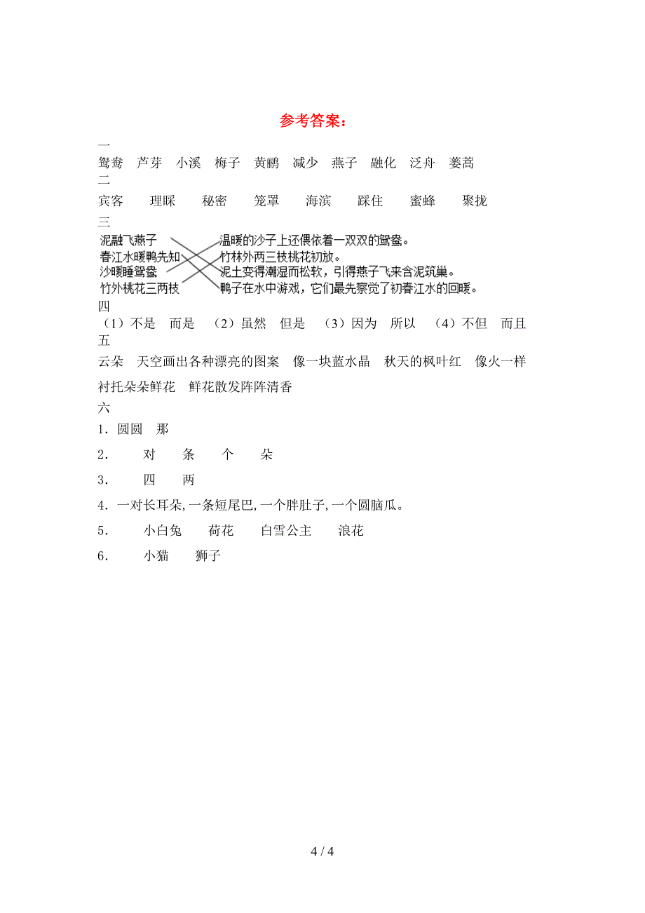 2021年部编版三年级语文下册期末提升练习题.doc_第4页