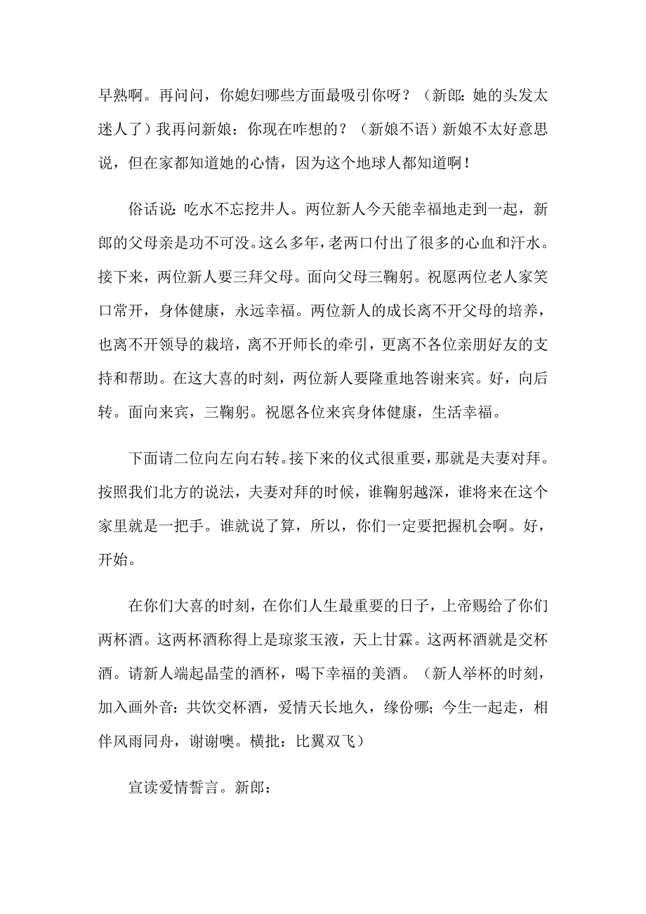 2023有关婚礼主持词范文汇编8篇_第3页