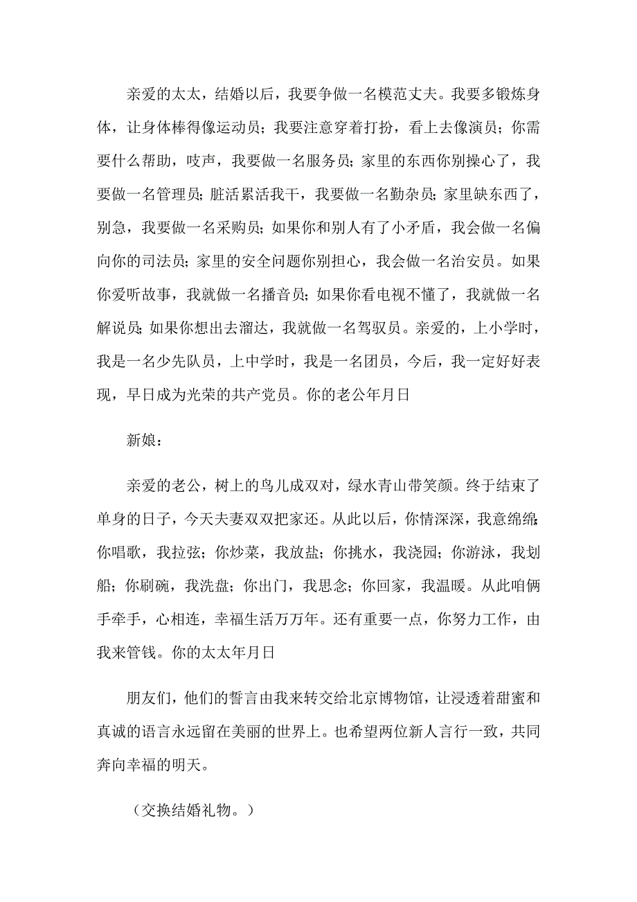 2023有关婚礼主持词范文汇编8篇_第4页