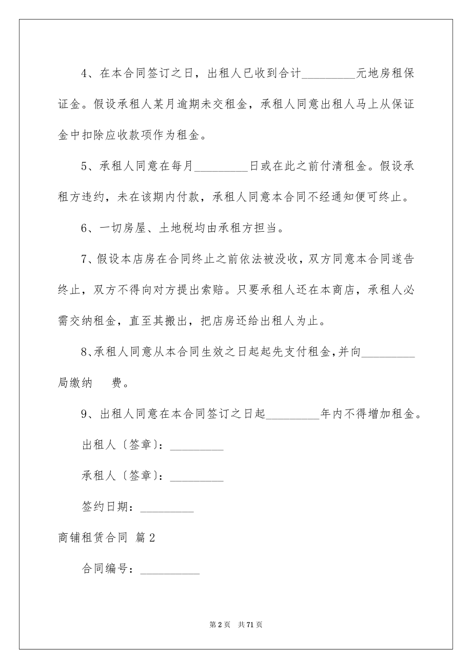 2023年商铺租赁合同67.docx_第2页