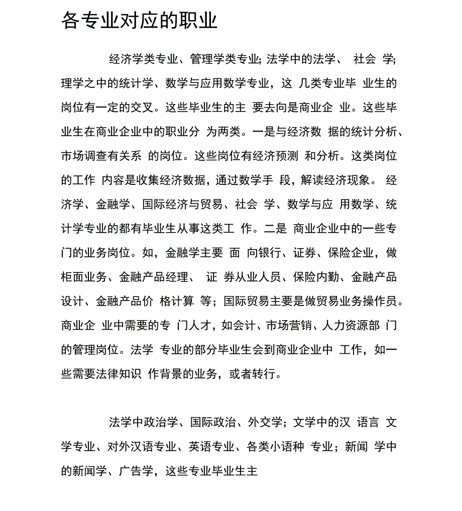 各专业对应的职业_第1页