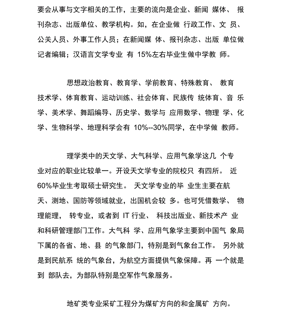 各专业对应的职业_第2页