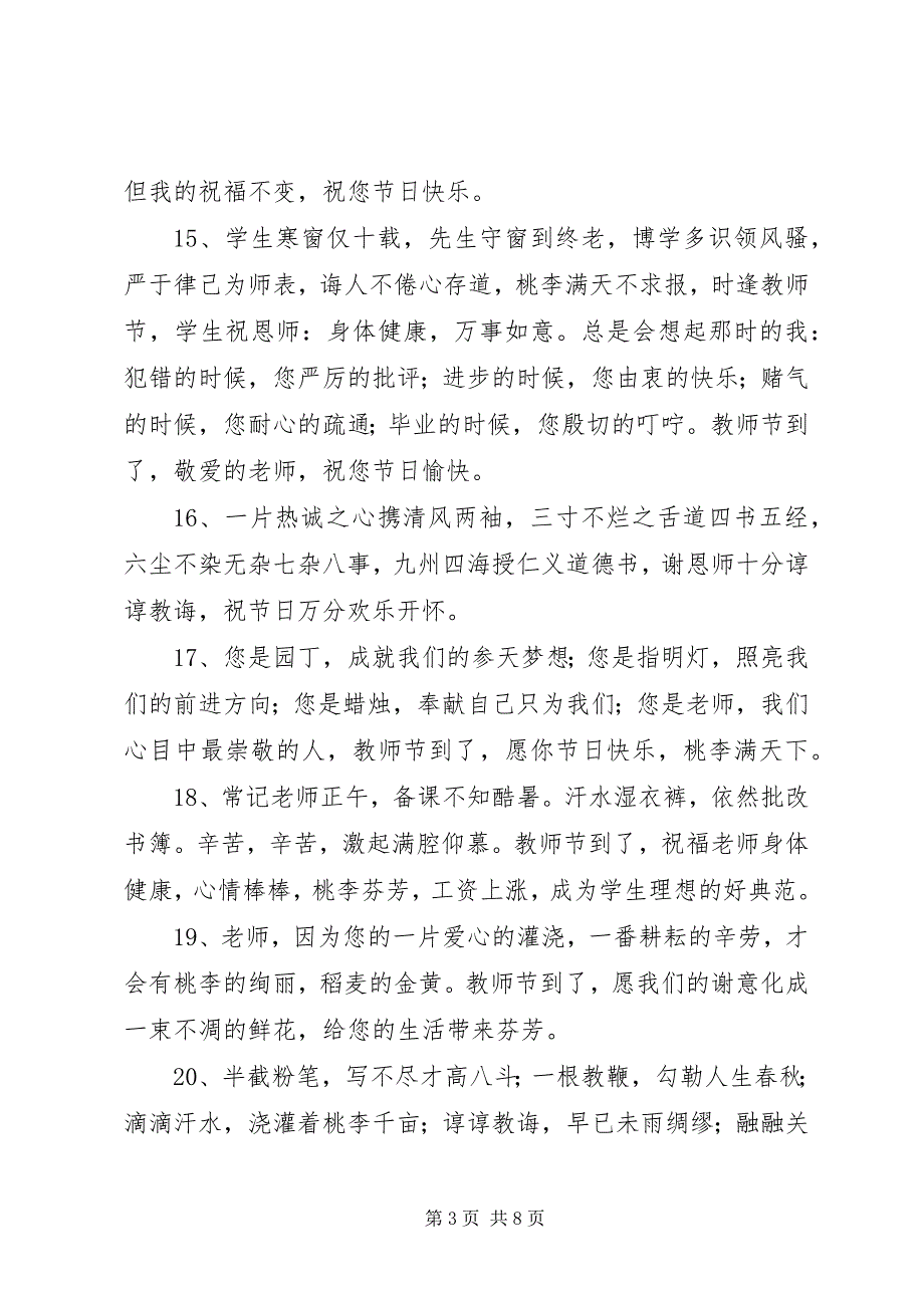 2023年教师节的祝福语句.docx_第3页