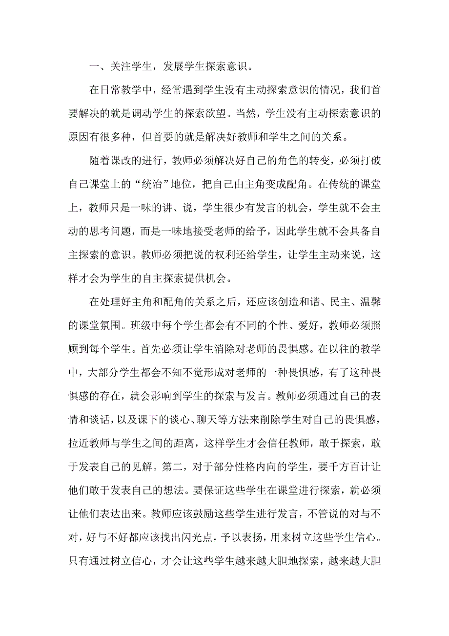 谈谈小学生探索能力的培养.doc_第2页