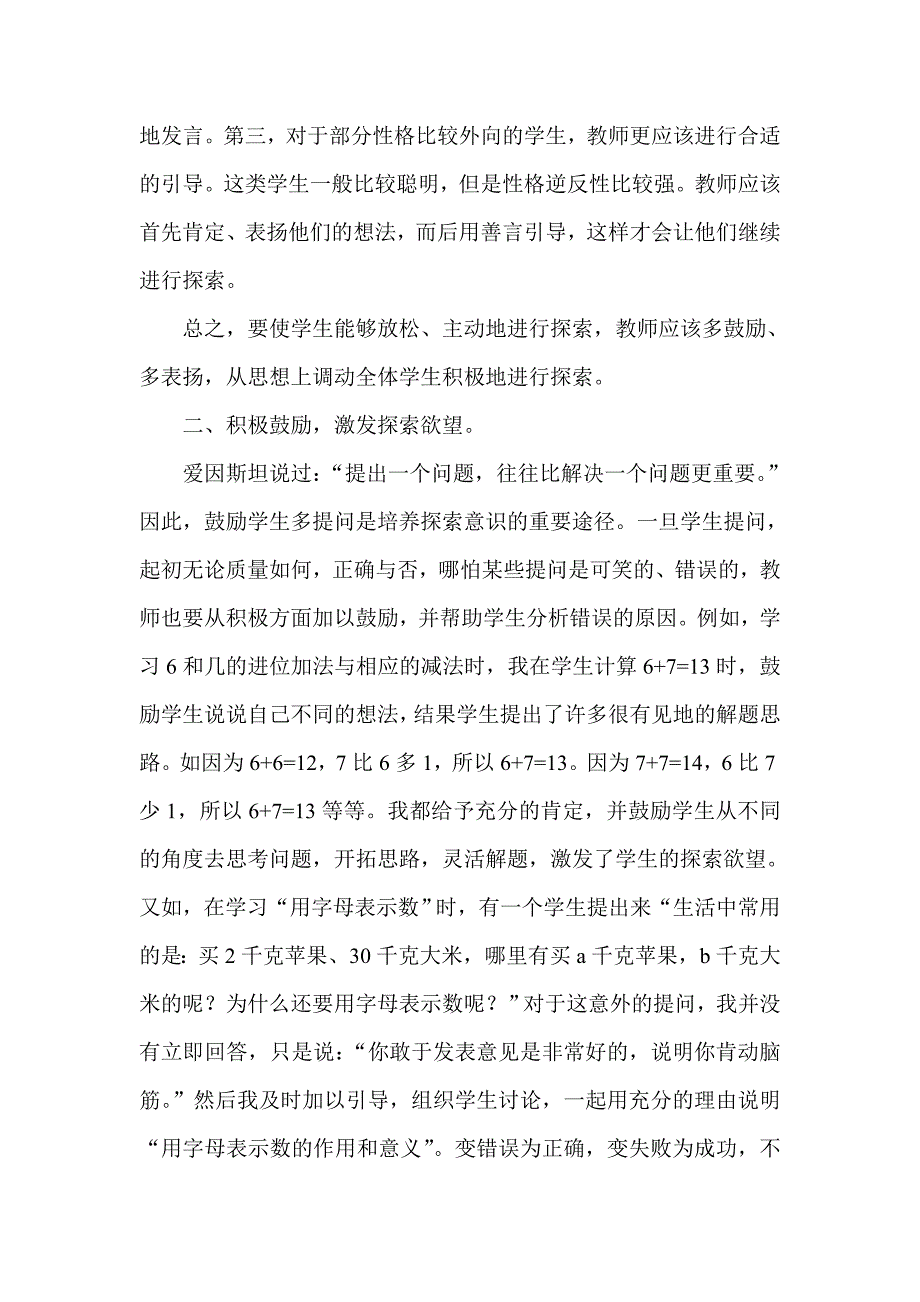 谈谈小学生探索能力的培养.doc_第3页