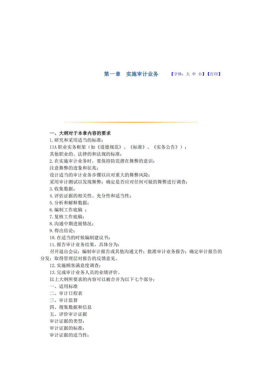 07第一章实施审计业2_第1页