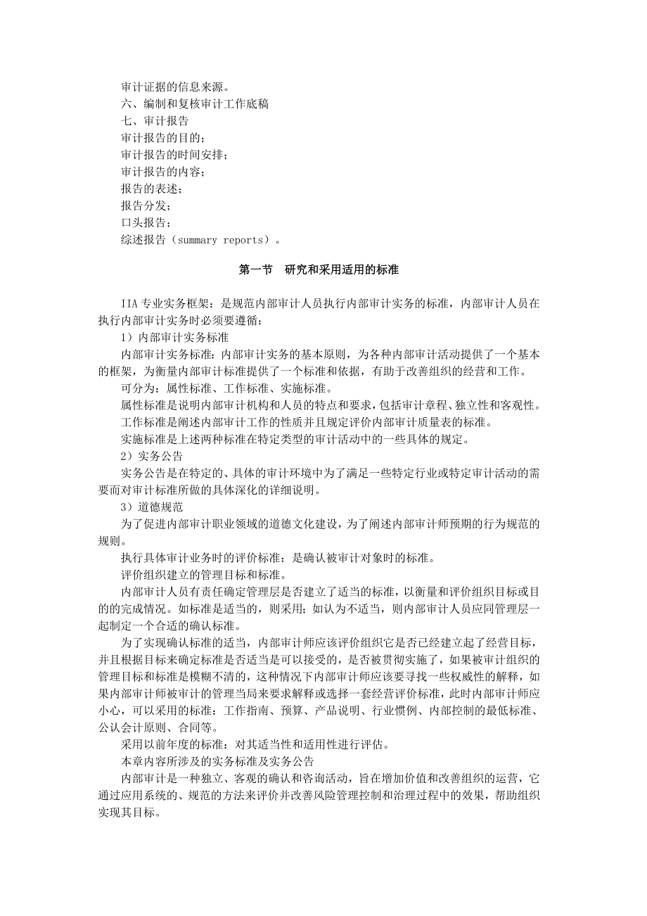 07第一章实施审计业2_第2页