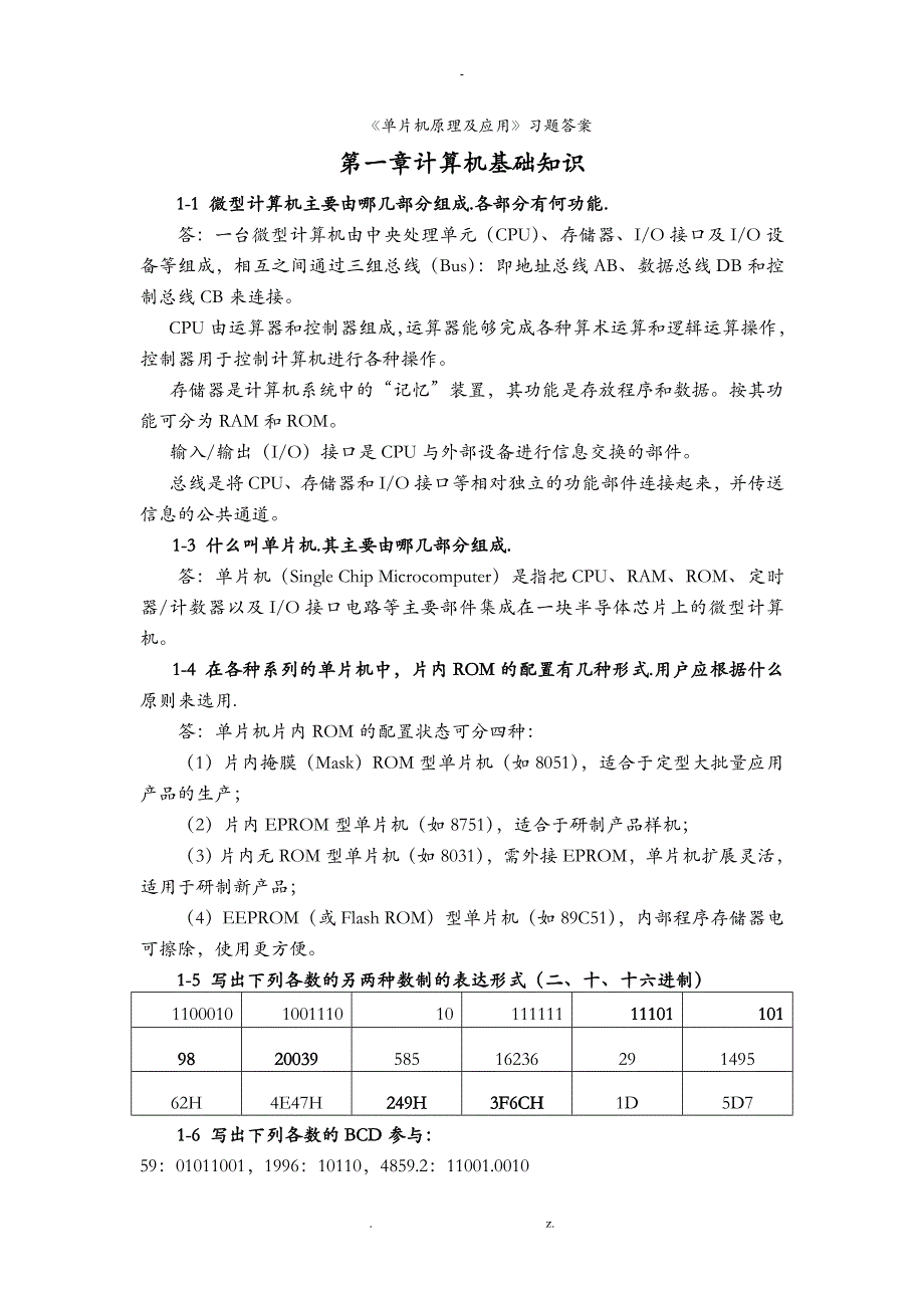 单片机原理及应用课后习题答案1~6章_第1页
