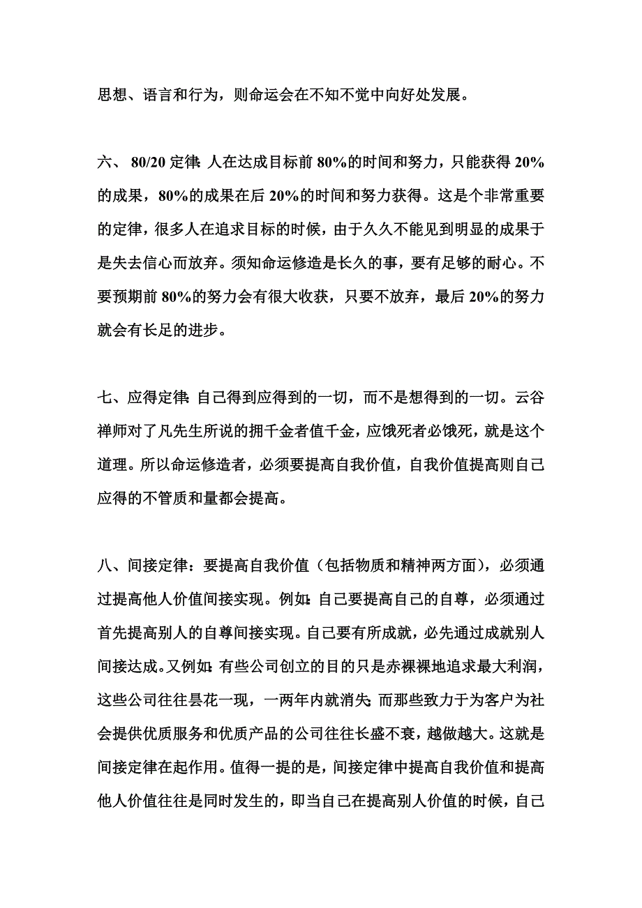 命运调整定律_第4页