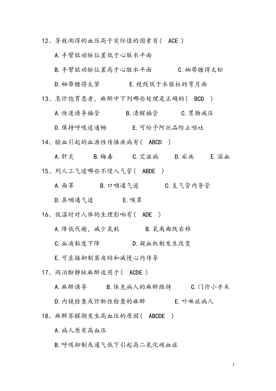 临床医学综合基础知识_第3页